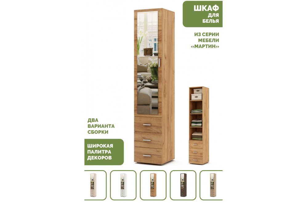 Шкаф Мартин-2 бельевой дуб золотистый