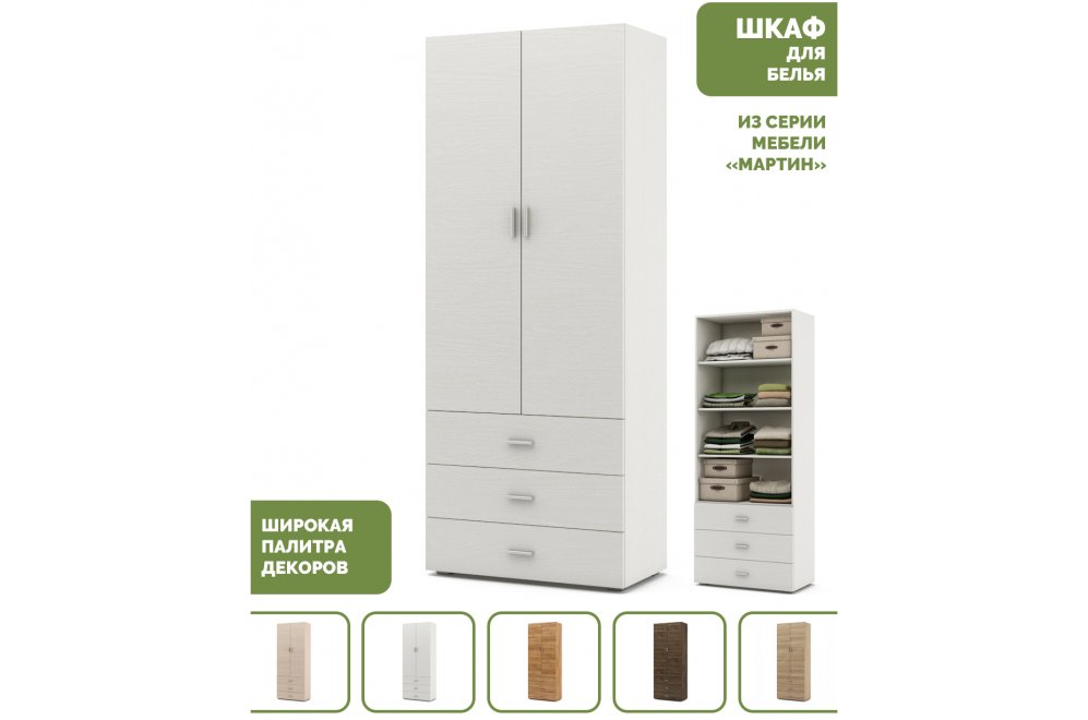 Шкаф Мартин-3 бельевой белый