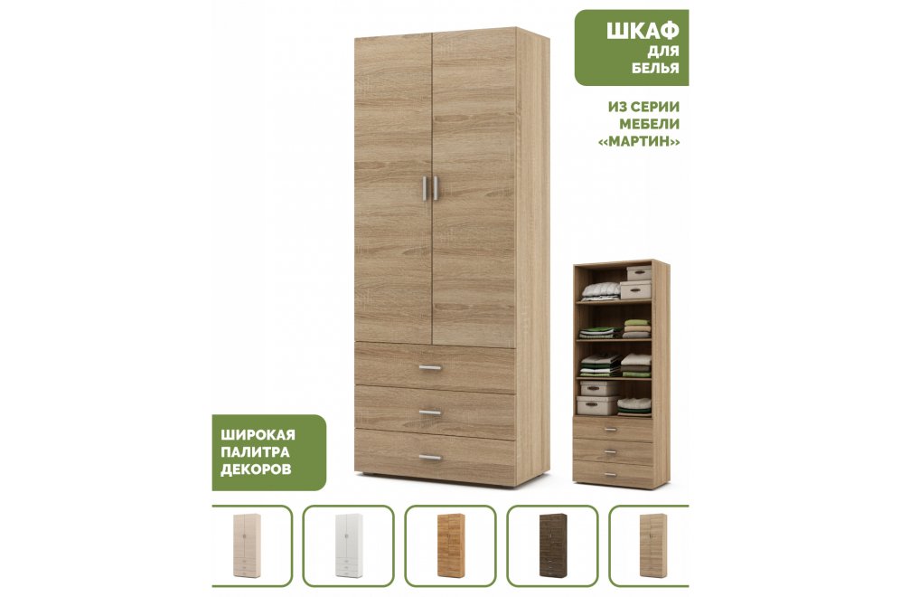 Шкаф Мартин-3 бельевой дуб сонома