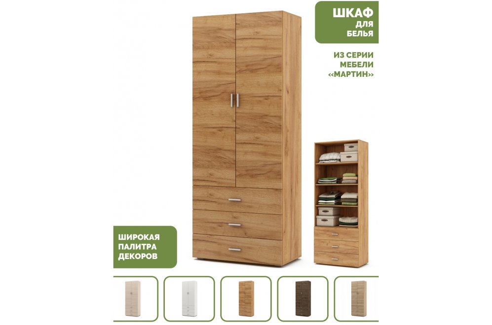 Шкаф Мартин-3 бельевой дуб золотистый