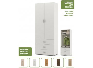 Шкаф платяной Мартин-4 платяной белый