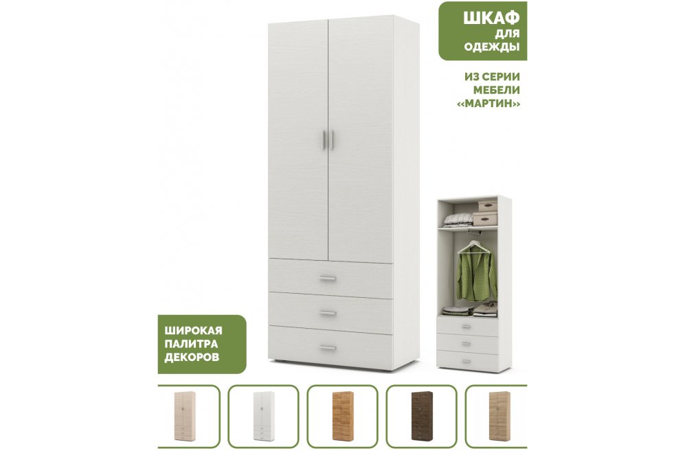 Шкаф Мартин-4 платяной белый