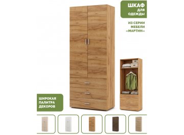 Шкаф платяной Мартин-4 платяной дуб золотистый