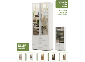 Шкаф Мартин