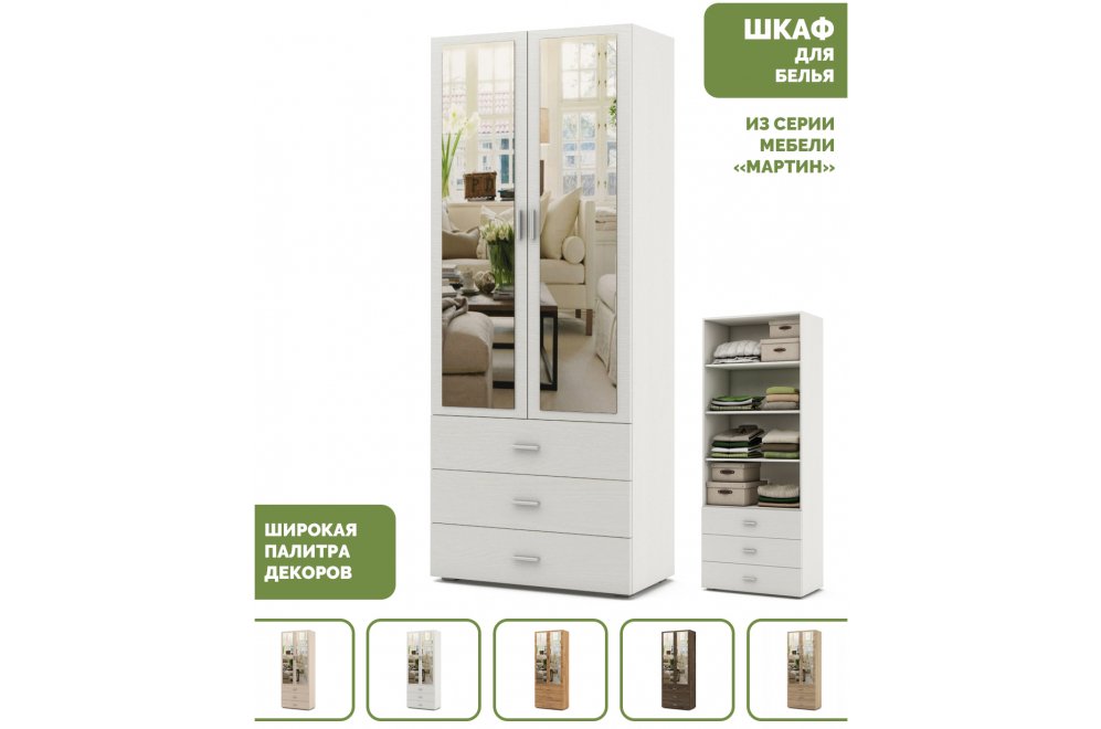 Шкаф Мартин-5 бельевой белый