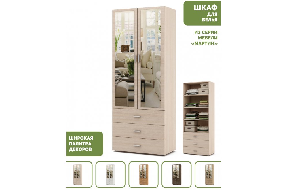 Шкаф Мартин-5 бельевой дуб молочный