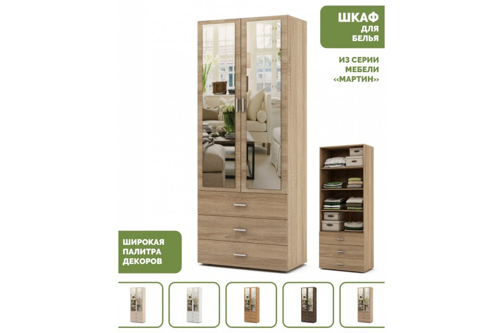 Шкаф Мартин-5 бельевой дуб сонома