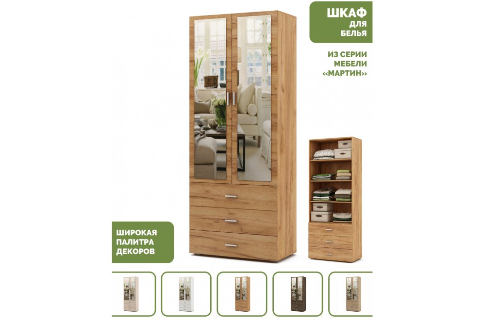Шкаф Мартин-5 бельевой дуб золотистый
