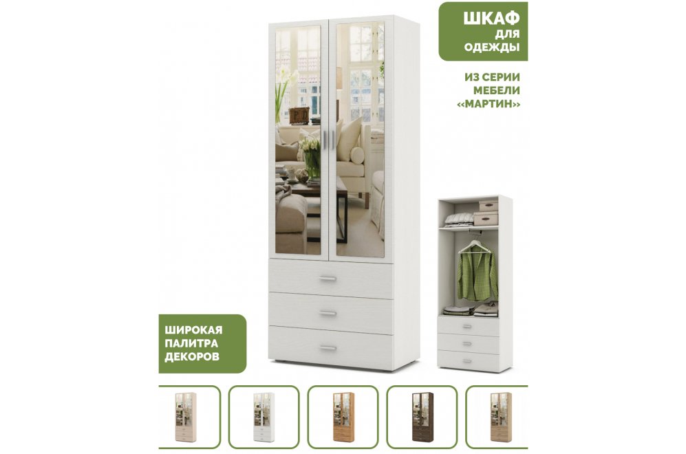 Шкаф Мартин-6 платяной белый