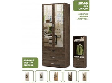 Шкаф Мартин
