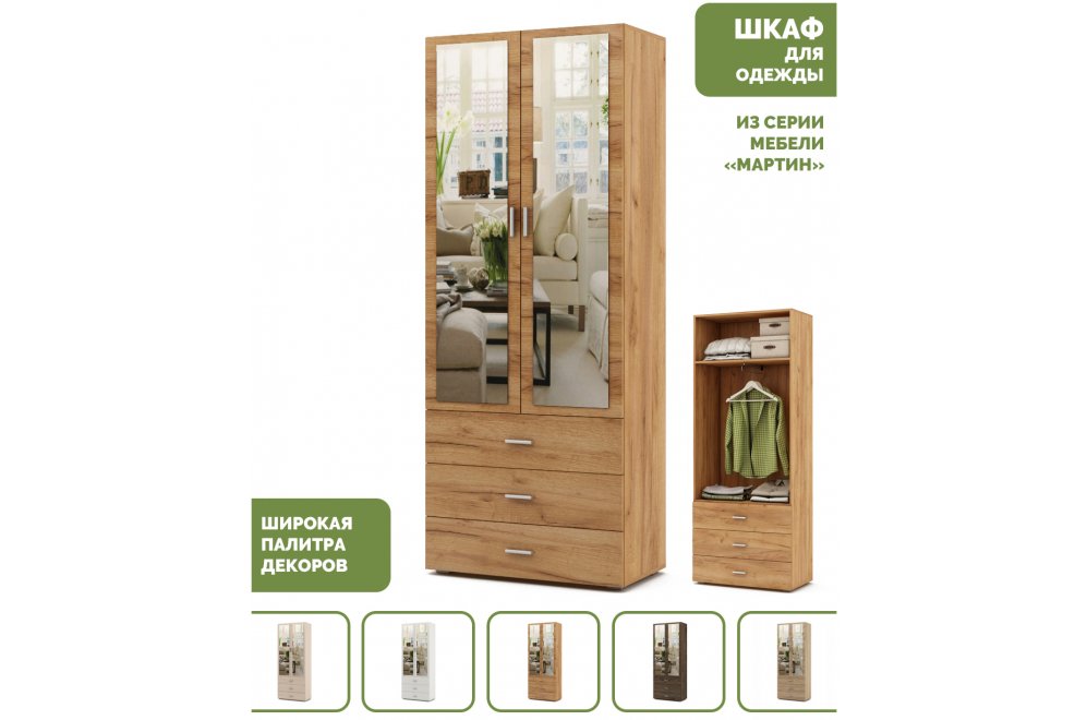 Шкаф Мартин-6 платяной дуб золотистый