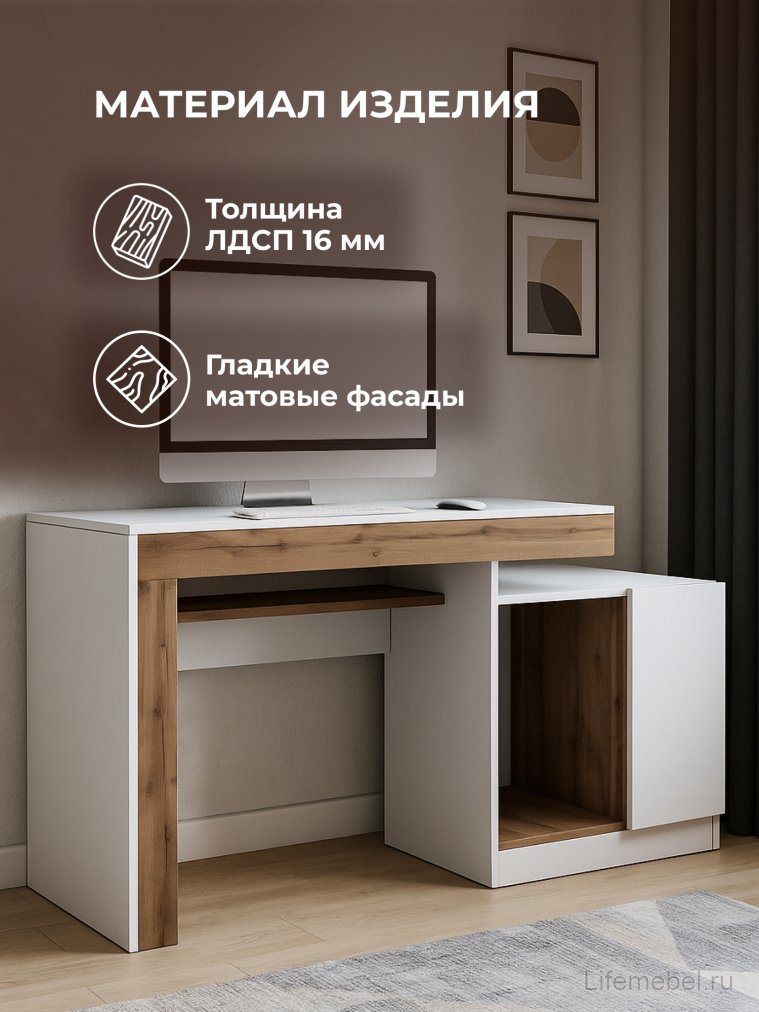 Компьютерный стол Модена белый / дуб вотан