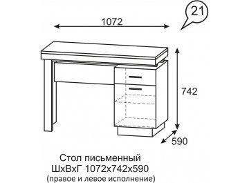 Письменный стол Люмен 21