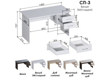 Письменный стол СП3
