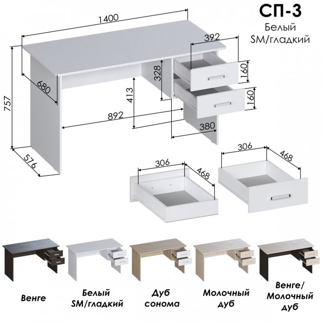 Письменный стол СП3 белый