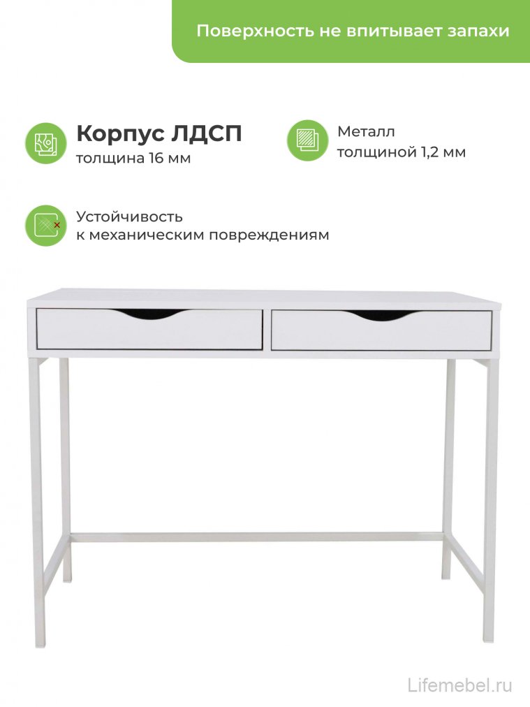 Стол письменный Дейл белый шелк