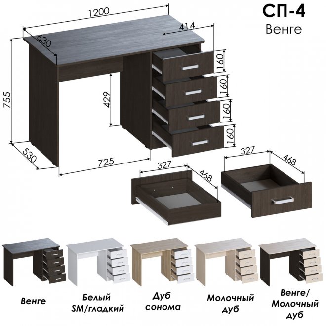 Стол письменный СП4 венге
