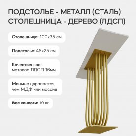 Консольный столик Arfeo