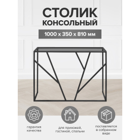 Консольный столик Нафредо