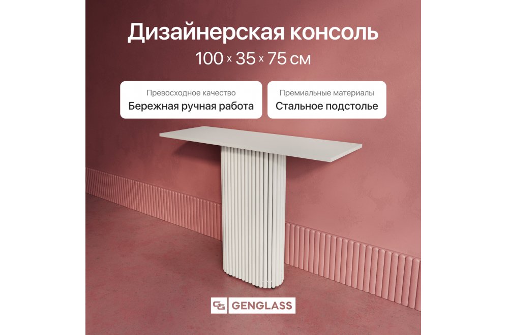 Консольный столик Trubis Wood 35x75x100 белый