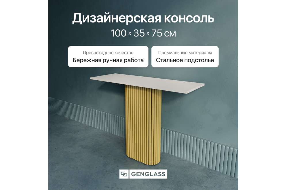 Консольный столик Trubis Wood 35x75x100 белый / золото