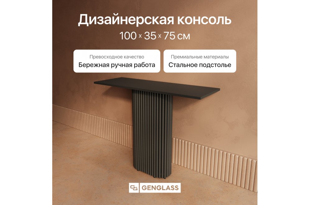 Консольный столик Trubis Wood 35x75x100 черный