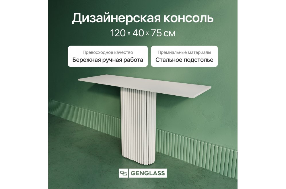 Консольный столик Trubis Wood 35x75x120 белый