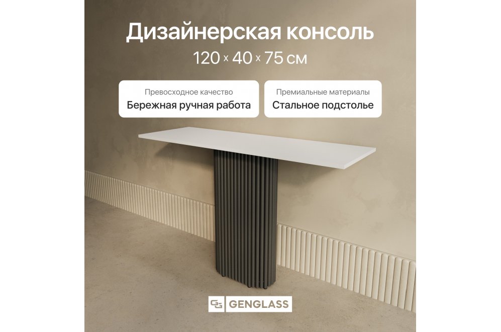 Консольный столик Trubis Wood 35x75x120 белый / черный