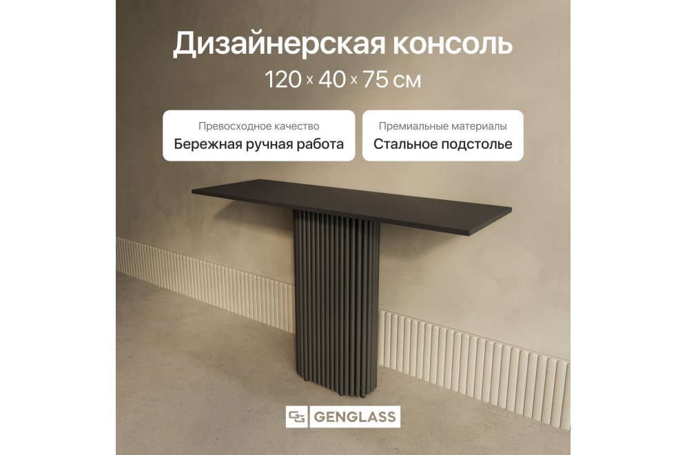 Консольный столик Trubis Wood 35x75x120 черный