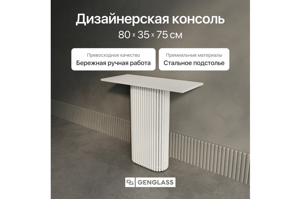 Консольный столик Trubis Wood 35x75x80 белый