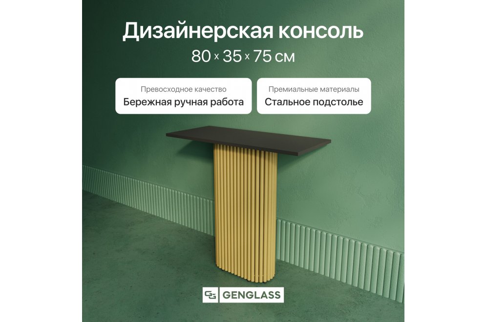 Консольный столик Trubis Wood 35x75x80 черный / золото