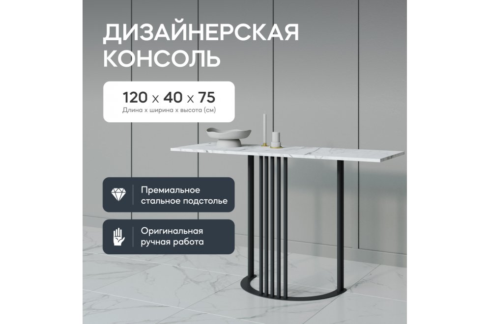 Консольный столик Violur 40x75x120 черный металл / лдсп