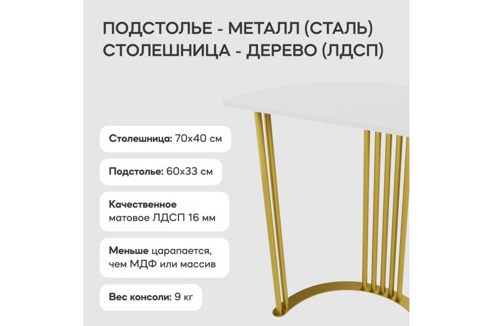Консольный столик Violur 40x75x70 белый / золотой металл