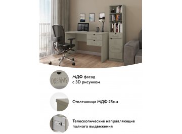 Письменный стол ДримСтар