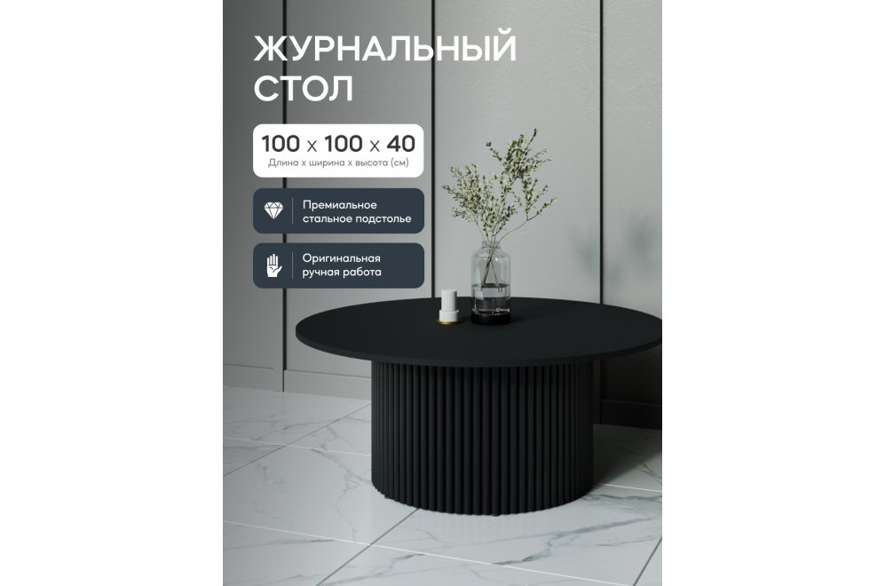 Журнальный столик Trubis Wood 100x40x100 черный