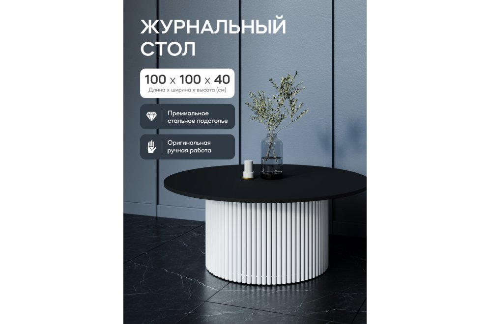 Журнальный столик Trubis Wood 100x40x100 черный / белый металл