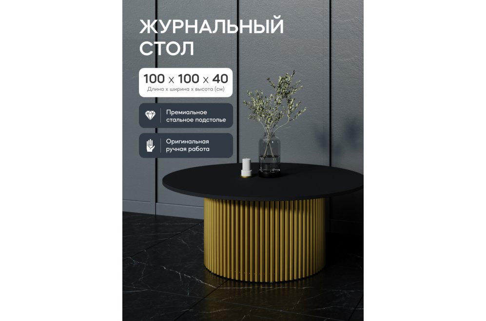 Журнальный столик Trubis Wood 100x40x100 черный / золотой