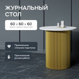 Журнальный столик Trubis Wood