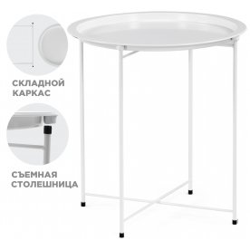 Журнальный столик Tray