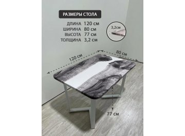 Обеденный стол 3.23/120/80/32/3.2 дизайнерский