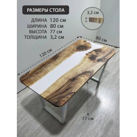 Деревянный стол 3.24/120/80/32/2.2