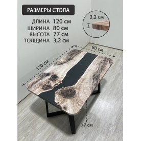 Деревянный стол 3.30/120/90/32/1.1