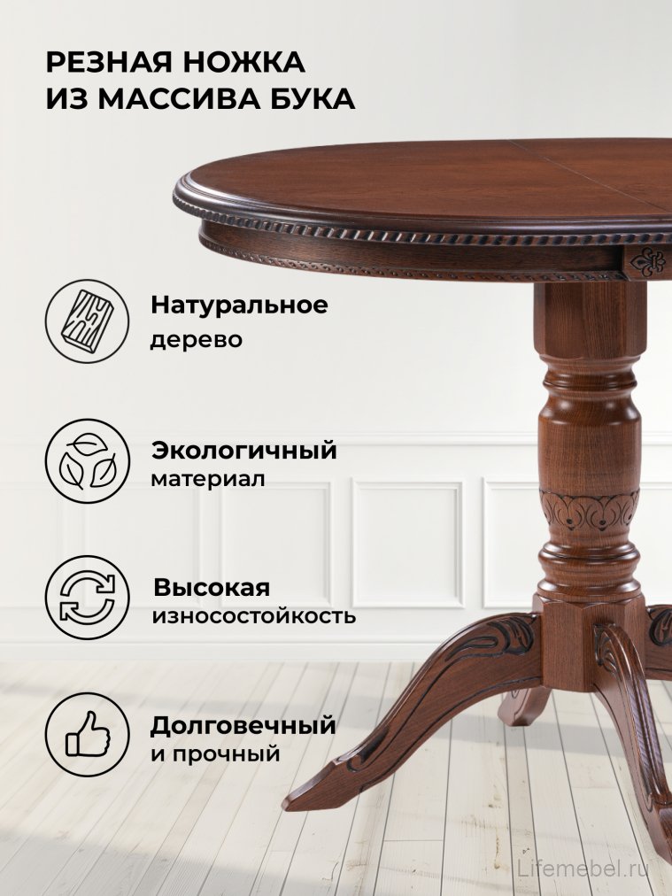 Деревянный стол Аллофан круглый миланский орех