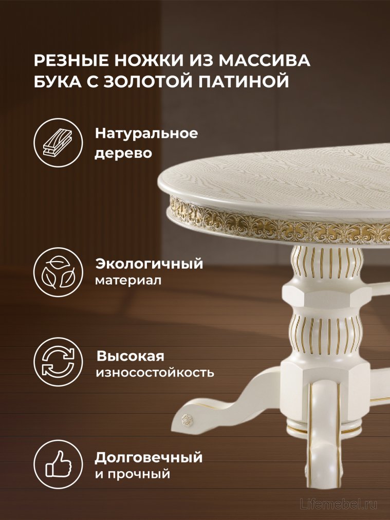 Деревянный стол Кассиль крем / золотая патина