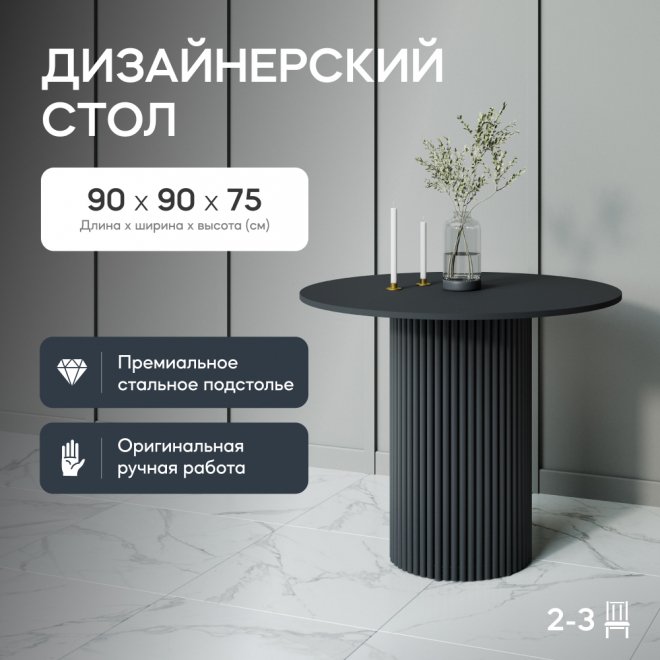 Деревянный стол круглый Trubis Wood 90x75x90 черный