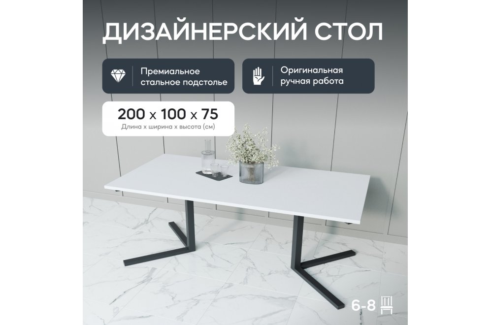 Деревянный стол Pingum Duo 100x75x200 белый / черный металл