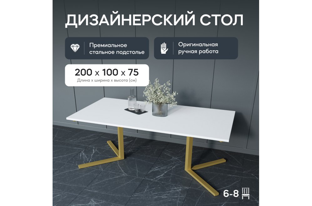 Деревянный стол Pingum Duo 100x75x200 белый / золотой металл