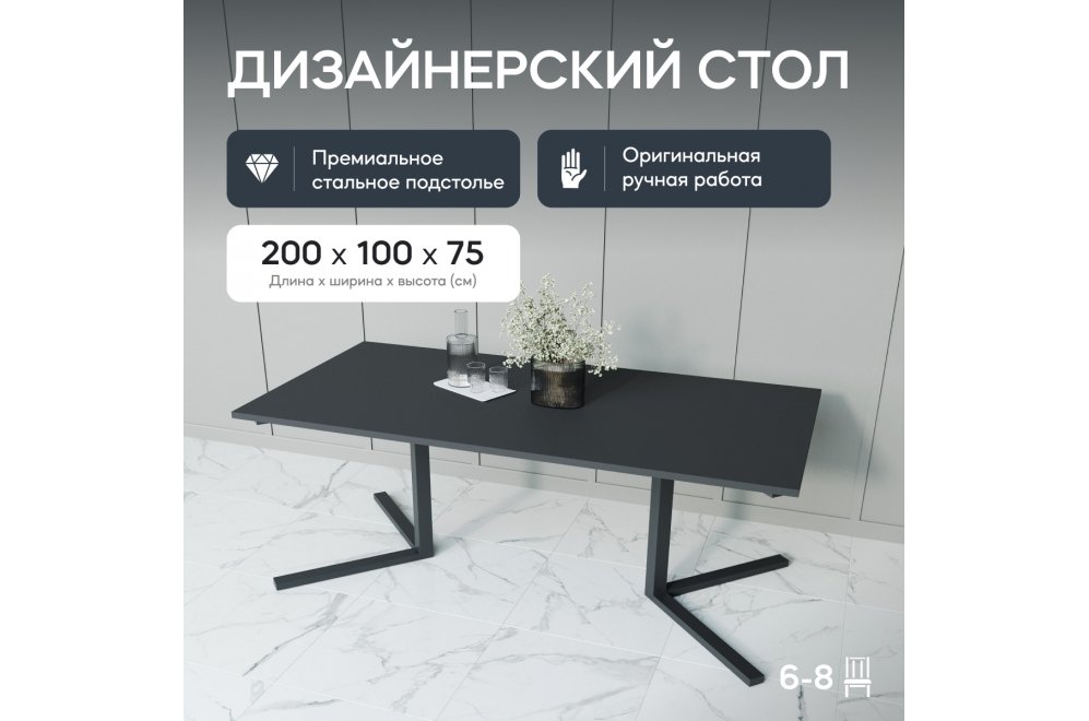 Деревянный стол Pingum Duo 100x75x200 черный