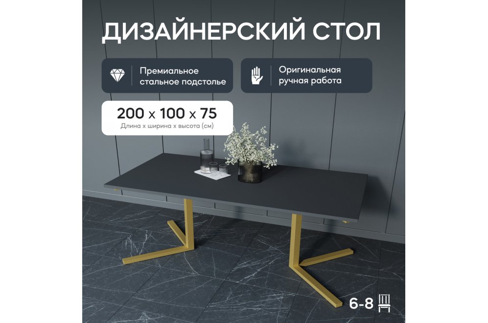 Деревянный стол Pingum Duo 100x75x200 черный / золотой металл