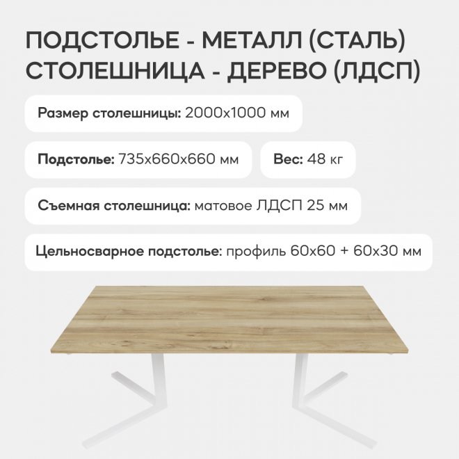 Деревянный стол Pingum Duo 100x75x200 лдсп / белый металл